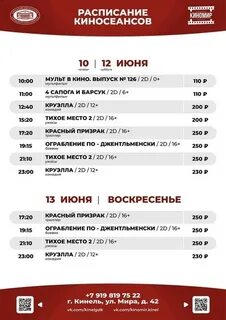 Афиша города бийска