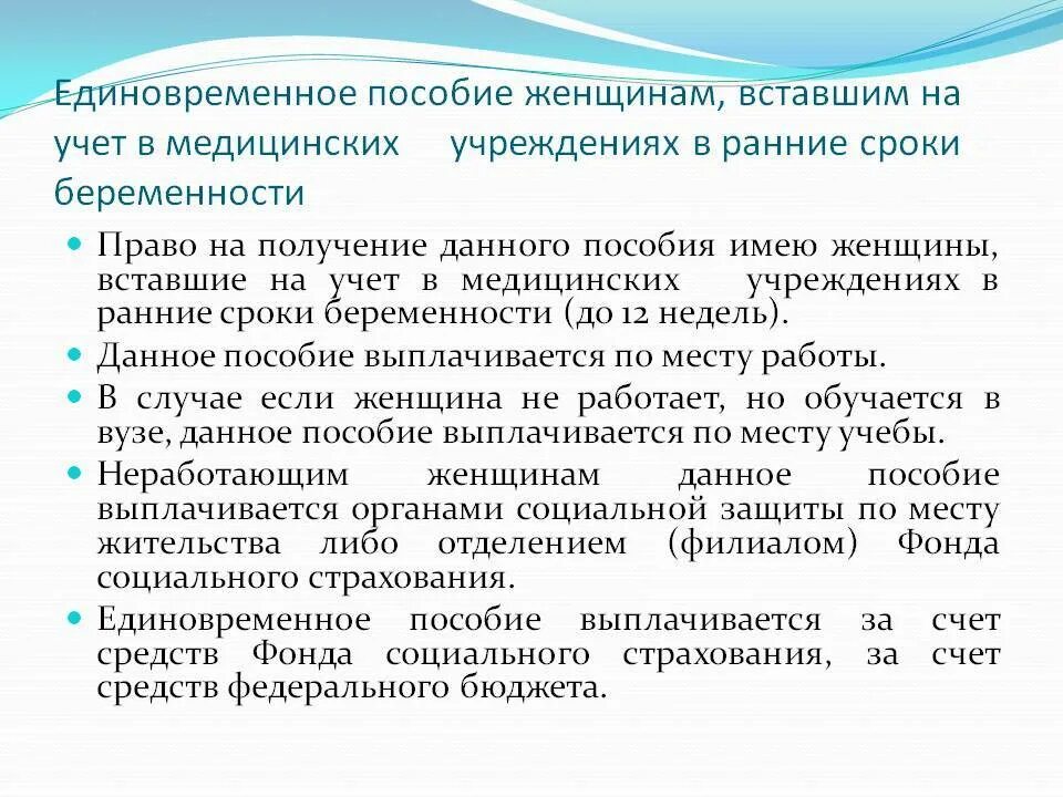 Единовременная выплата изменения. Пособие женщинам вставшим на учет в ранние сроки беременности. Единовременная выплата беременным вставшим на учет на ранних сроках. Единовременное пособие женщинам вставшим на учет. Единовременное пособие женщинам вставшим на учет в ранние сроки.