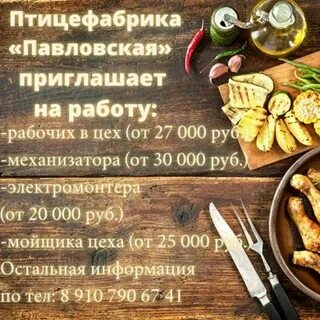 Павловские объявления работа