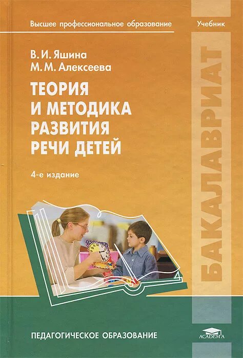 Яшиной. Методики музыкального воспитания дошкольников. Методика математического развития детей дошкольного возраста. Методика математического развития дошкольников. Теория и методика развития образования.