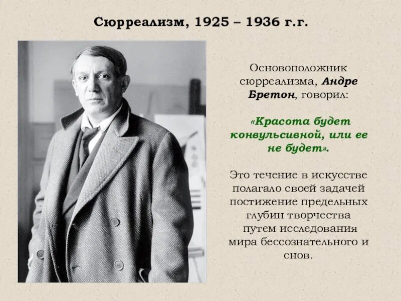 Сюрреализм в литературе представители. Андре бретон (1896—1966). Сюрреализм характеристика в живописи. Сюрреализм определение в искусстве. Андре бретон презентация.