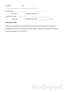 Решение учредителя ликвидационный баланс