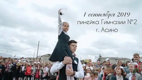 Сайт гимназия 2 асино