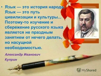 Русский язык это история народа