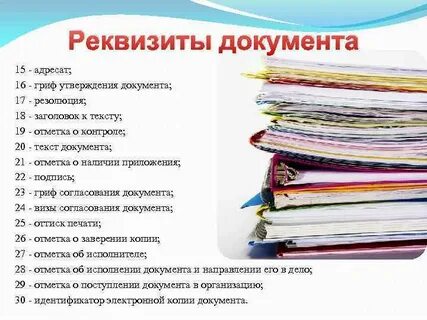 Документы включающие данные