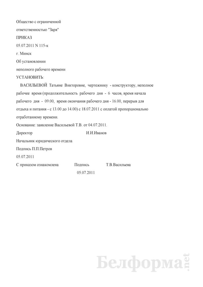 Приказ о предоставлении социального отпуска. Приказ на отпуск в связи с обучением. Приказ об установлении неполного рабочего времени образец. Приказ на учебный отпуск. Приказ о выдаче в школе