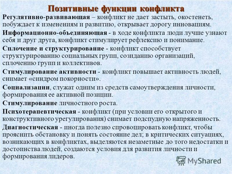 Исследования противоречий функциональной организации