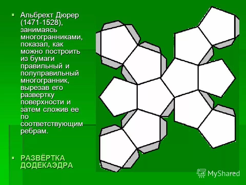 Кроссворд по теме многогранники. Кроссворд на тему многогранники с ответами. Сканворд по теме многогранник. Многогранник сканворд 7. Многогранник сканворд 7.