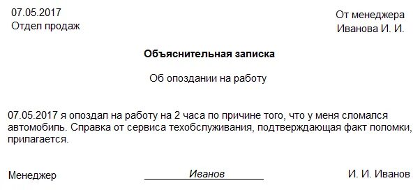 Объяснительная на работу почему. Как писать объяснительную по опозданию на работу. Как правильно написать объяснительную что опоздал на работу. Пример объяснительной Записки об опоздании на работу. Как пишется объяснительная при опоздании на работу.