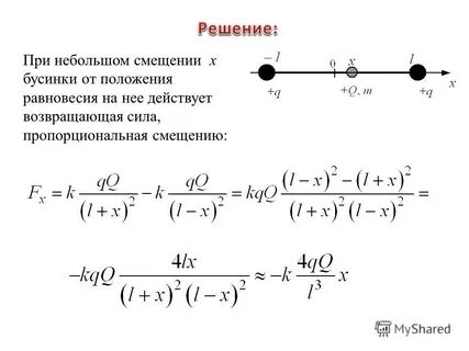 Небольшими смещениями
