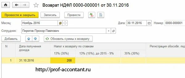 Возврат подоходного налога проводки. Документ возврат НДФЛ В 1с 8.3 Бухгалтерия. Возврат НДФЛ сотруднику проводки в 1с 8.3 Бухгалтерия предприятия. Возврат НДФЛ В 1с 8.3 Бухгалтерия. Как в 1с вернуть излишне удержанный ндфл