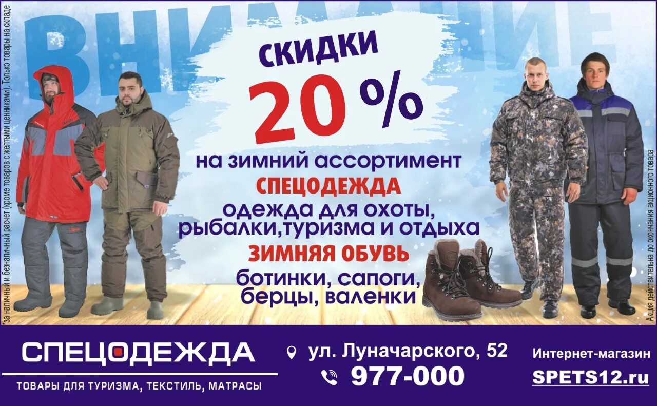 Спецодежда йошкар оле. Зимний ассортимент. распродажа зимнего ассортимента. спецодежда йошкар-ола. спецодежда йошкар-ола каталог товаров.
