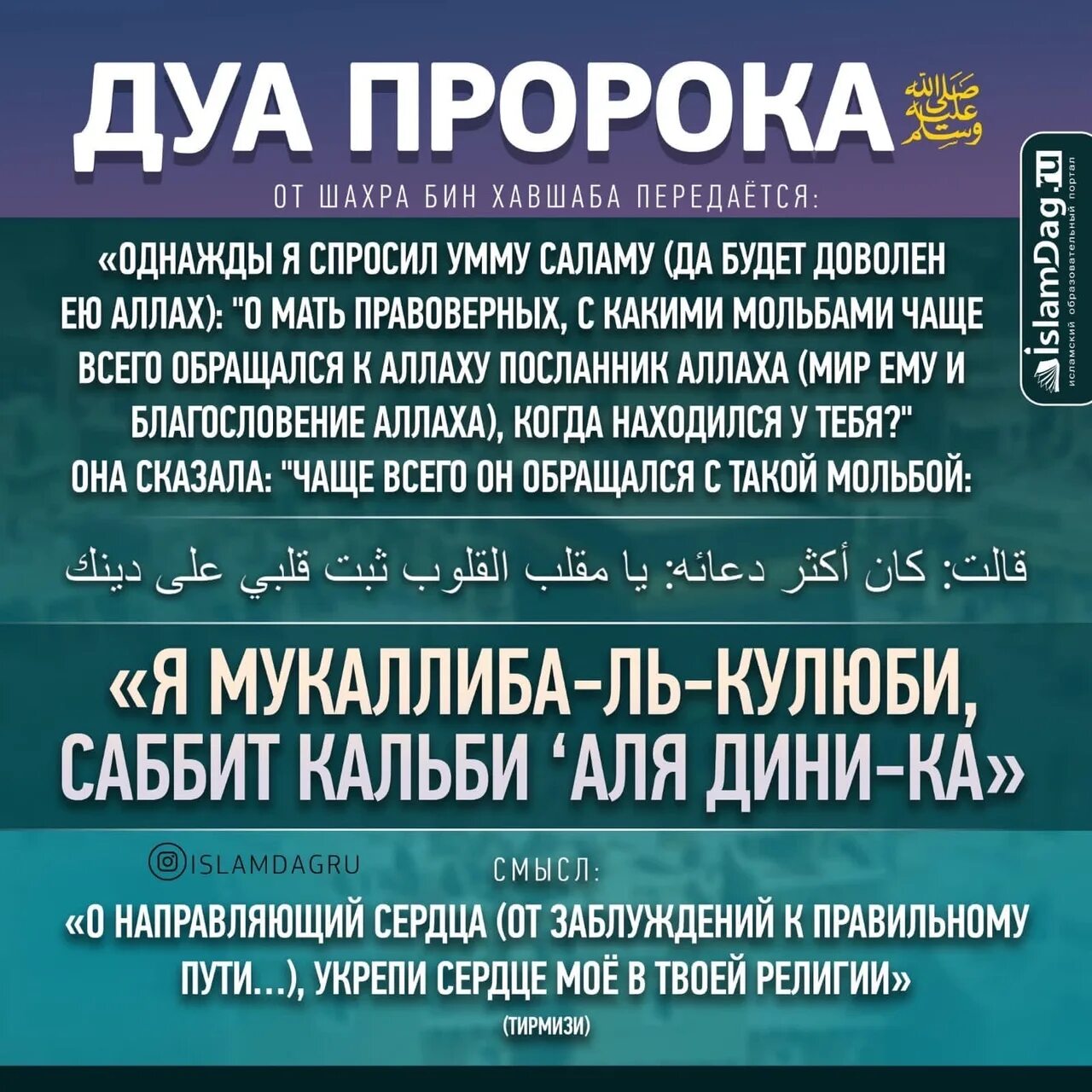 Дуа. Дуа пророка. Сура Дуа. Дуа мусульманские.