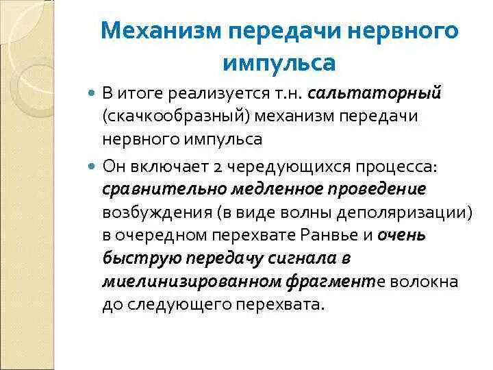 Путь передачи нервного импульса в мозг. Механизм передачи нервного импульса. Механиз передача нервных Импульс. Этапы передачи нервного импульса. Опишите механизм передачи нервного импульса в химическом синапсе.