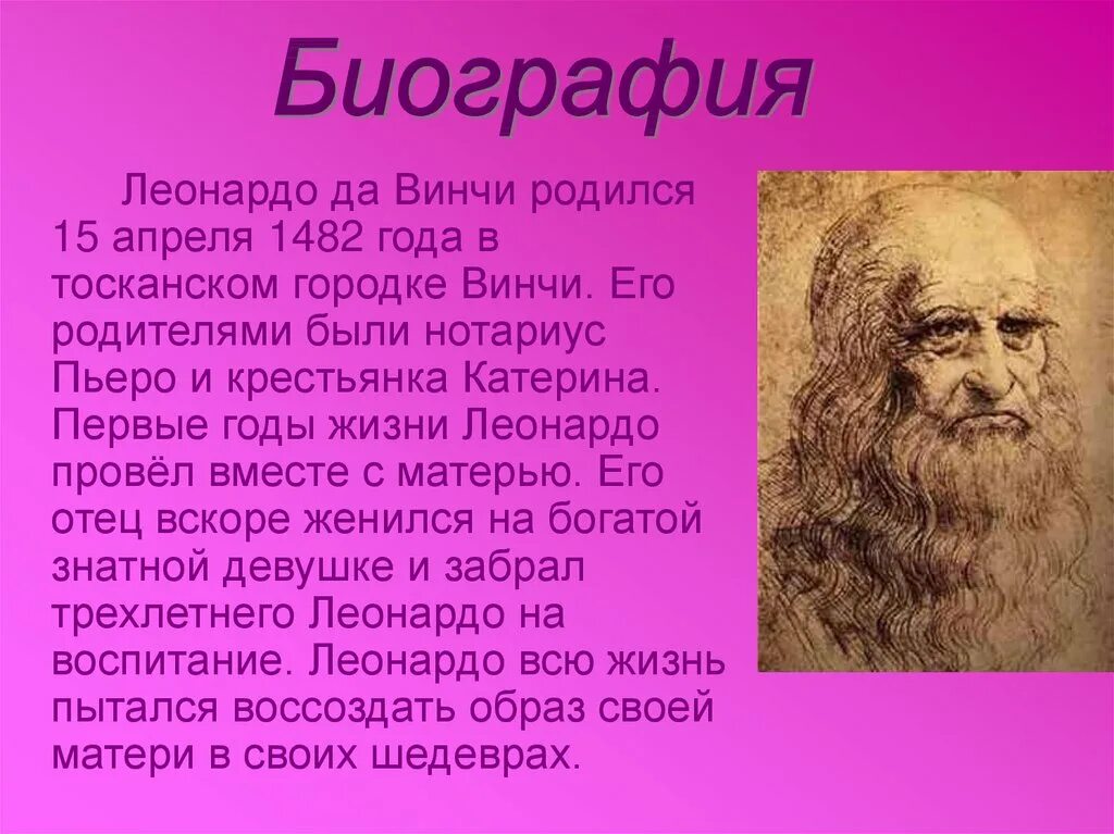 Биография Леонарда да Винчи. Биограф Леонардо да Винчи. История Леонардо да Винчи краткая. Леонардо Давинчи годы жизни.