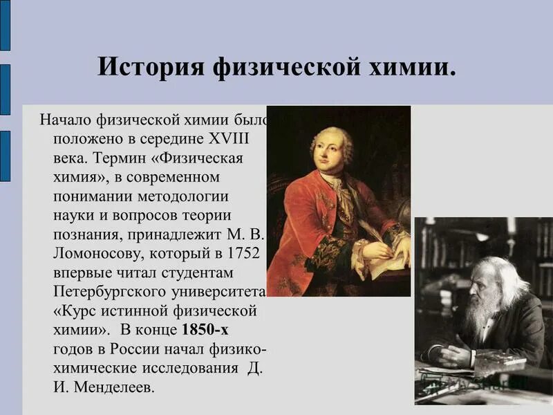 С какого класса начинается химия и физика. С какого класса начинается химия и физика