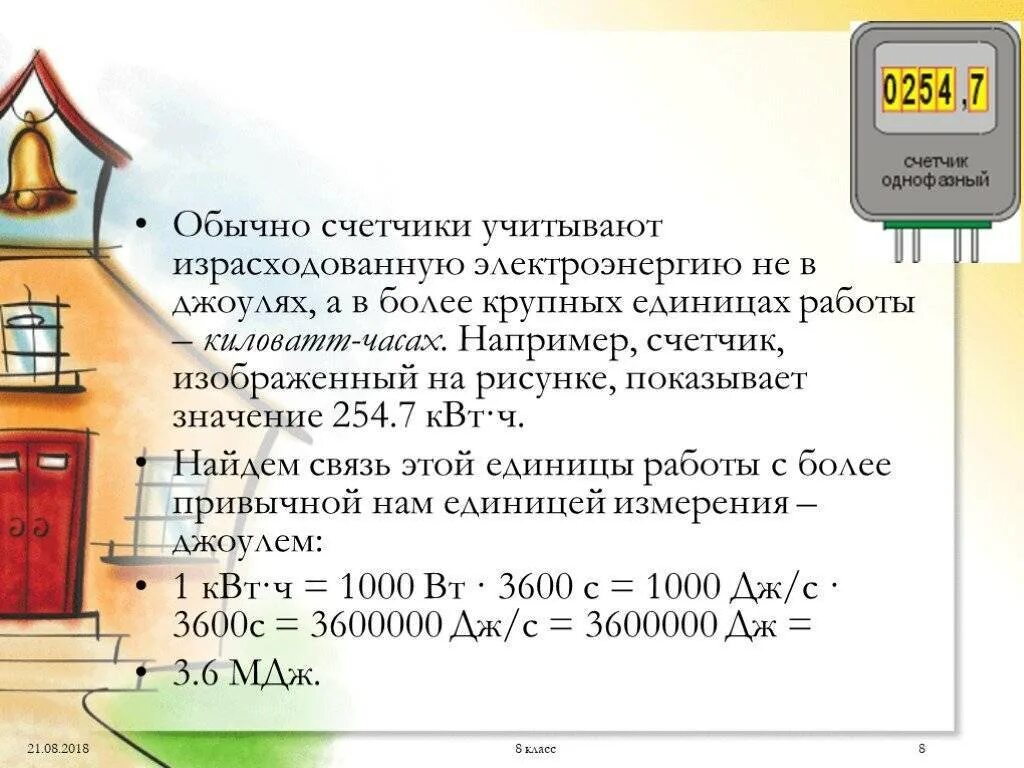 Сколько энергии израсходовала электрическая лампа. Единицы измерения потребления мощности электроэнергии. Что такое 1 КВТ мощности электроэнергии. Ватт единица измерения мощности. Единица измерения электричества киловатт.