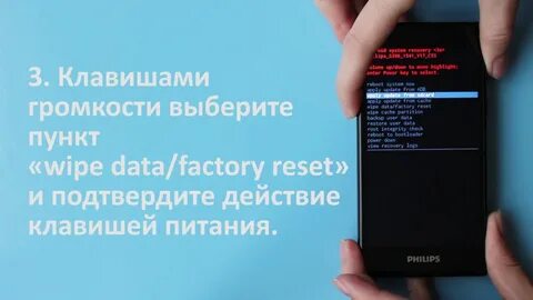 Сбросить филипс