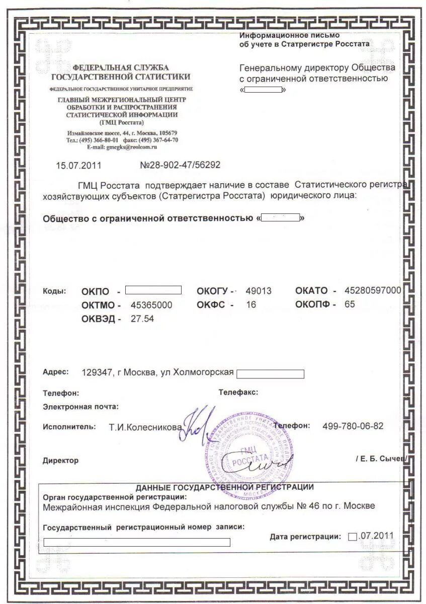 Коды статистики видов деятельности. Информационное письмо об учете в регистре росстата. Коды статистики видов деятельности. Коды статистики видов деятельности. Информационное письмо росстата.