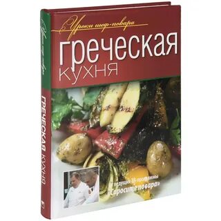 Греческая кухня книги