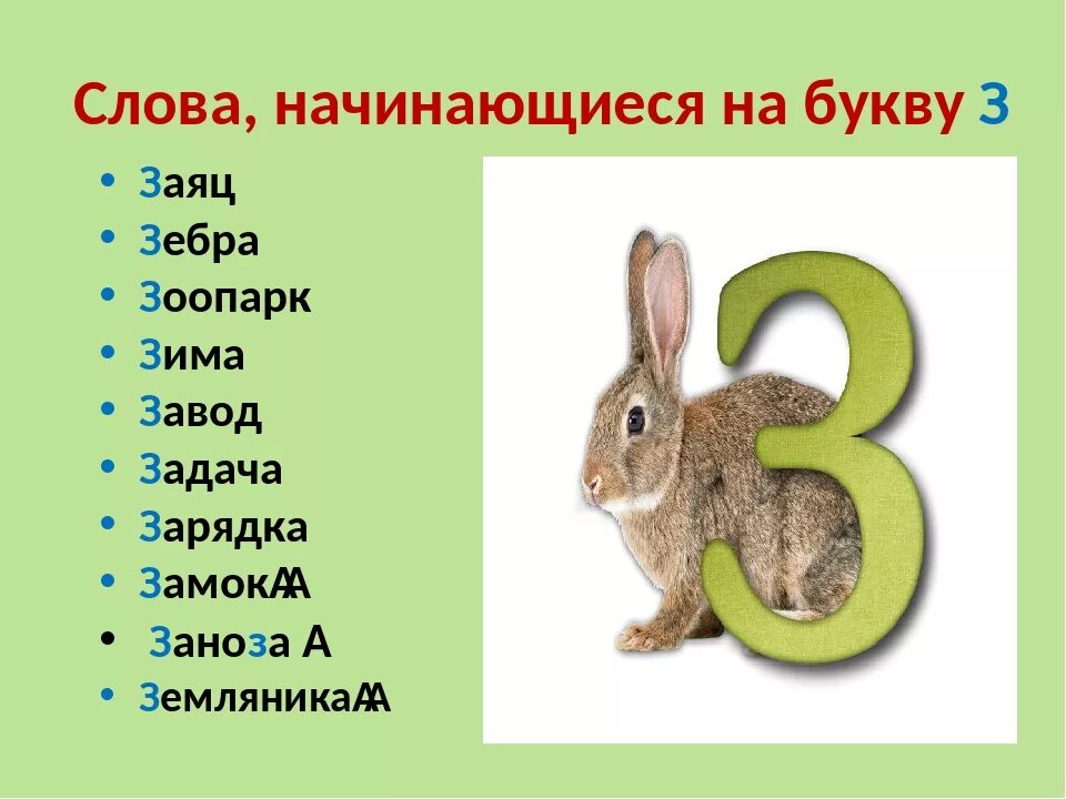 Слова на з 6 букв