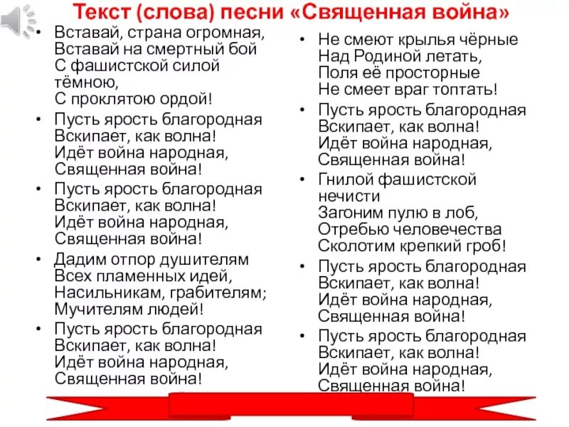 Песня встанем полностью. Вставай Страна народная текст. Вставай страа огромная Текс. Вставай Страна огромная текст.