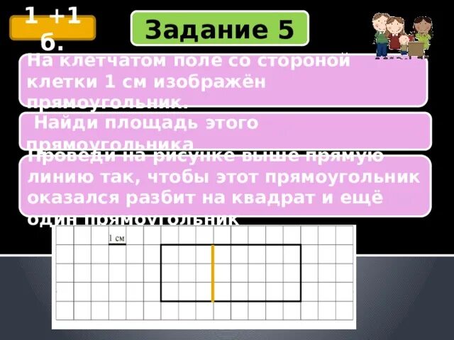 Задачи на клетчатом поле. На клетчатом поле со стороной клетки. На клетчатом поле со стороной клетки 1 см изображен прямоугольник. Клетчатое поле для задачи. 5. На клетчатом поле со стороной клетки 1 см изображён прямоугольник..