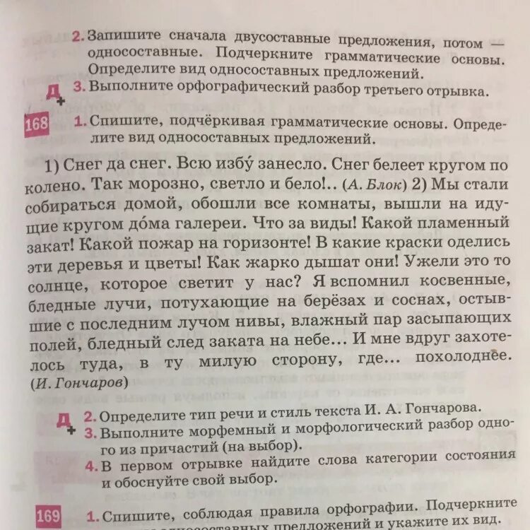 Прочитайте предложения из произведений. Предложение для диктанта 8 класс. Диктант 8 класс двусоставное предложение. Диктант Односоставные предложения. О предложениях односоставных предложения грамматическая основа.