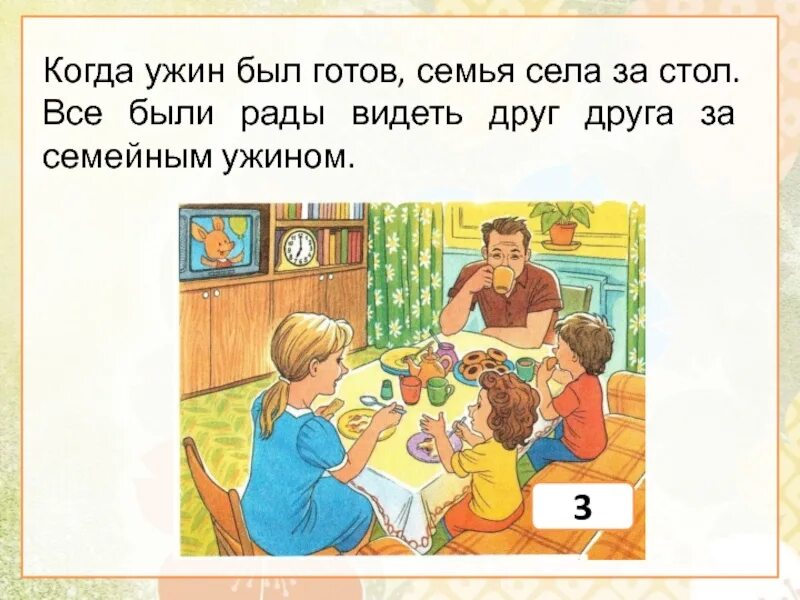 Составить рассказ как жили. Сюжетная картина семейный ужин. Сюжетная картина семейный ужи. Составление рассказа семейный ужин. Составление рассказа моя семья.