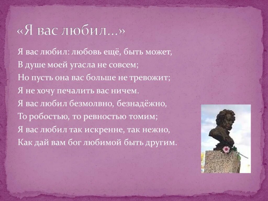 Любовь еще быть может в душе моей. Я вас любил пушкин стихотворение. я вас любил.... пушкин &quot;я вас любил&quot;. я вас любил любовь еще быть может.