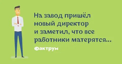 Директор статуса
