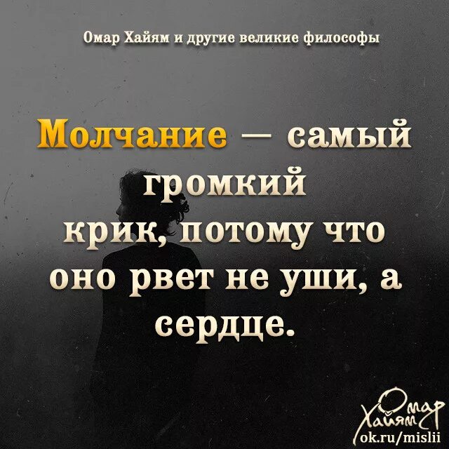 Молчание это. Молчание громкий крик. Молчание это самый громкий. Молчание самый громкий крик цитаты. Молчание самый громкий крик потому.