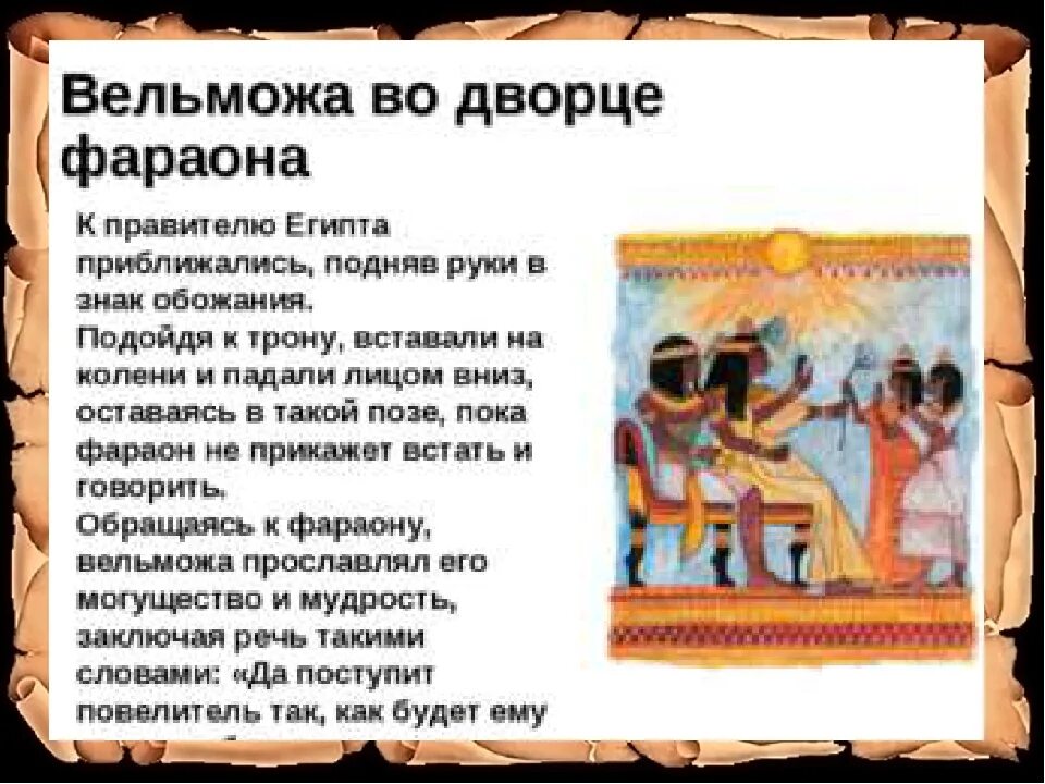 Жизнь вельможи в древнем египте 5. Жизнь египетского вельможе древний египет 5 класс. вельможи в древнем египте 5 класс. жизнь египетского вельможи в древнем египте. жизнь египетского вельможи 5 класс.