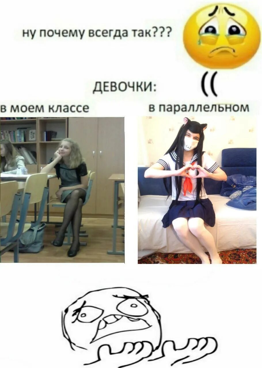 Мемы про девушек. Девчонки из параллельного класса. Девочки в моем классе в параллельном. Одноклассницы в параллельном классе. Девочки из параллельного класса.