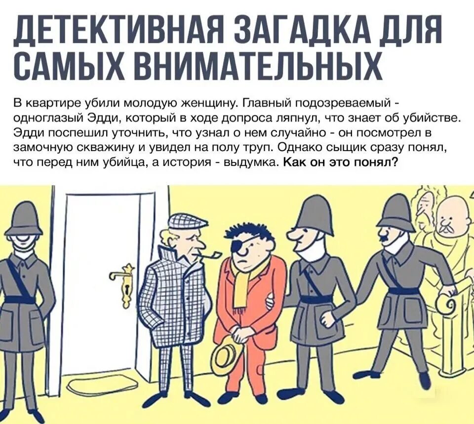 Задание сыщик. Детективные загадки. Логические загадки детективные. Детективные загадки с ответами. Детские детективные загадки.