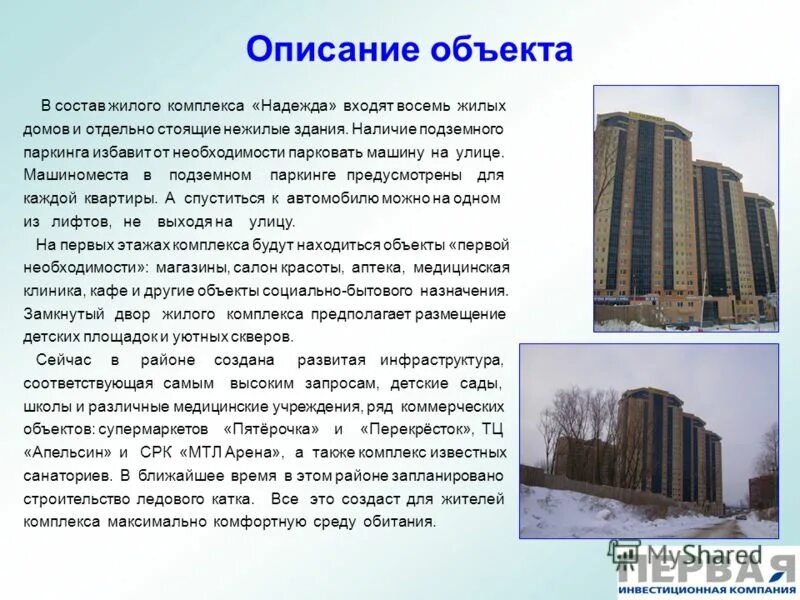 характеристика объекта недвижимого имущества. технические характеристики объекта недвижимости пример. характеристика объекта оценки недвижимости. описание объекта здания. характеристика объекта недвижимости.