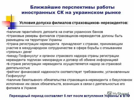Нерезиденты украины