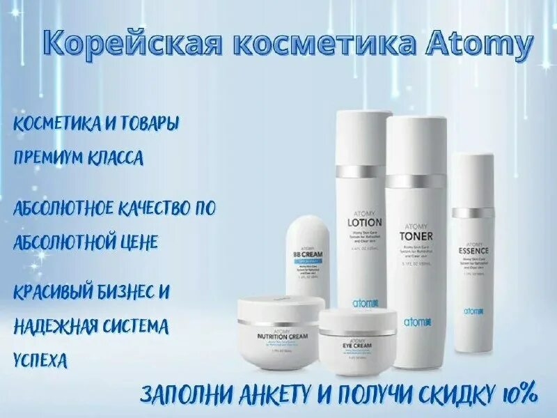 Как используется 4х этапка атоми отзывы. Продукция atomy каталог. Вечернее очищение от атоми. Корейская косметика atomy evening care 4 set. Атоми ивнинг кеар набор.