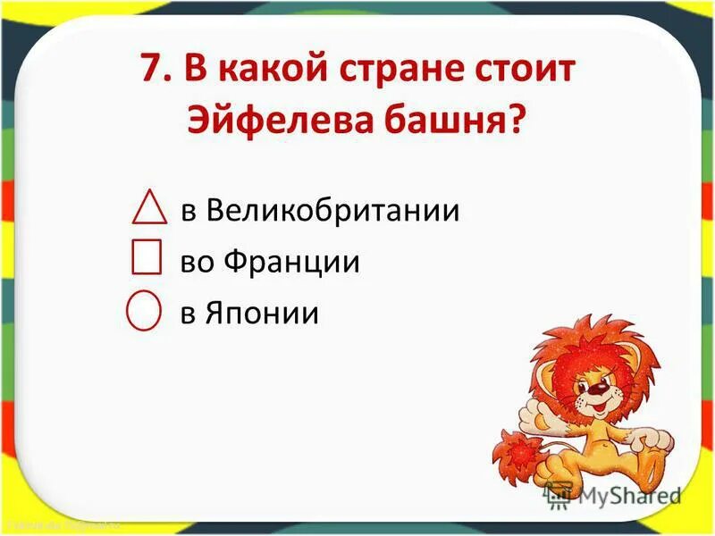 Тест по теме страны. Тест по теме страны