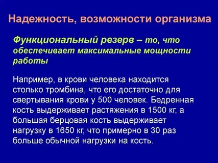 Резервы организма человека