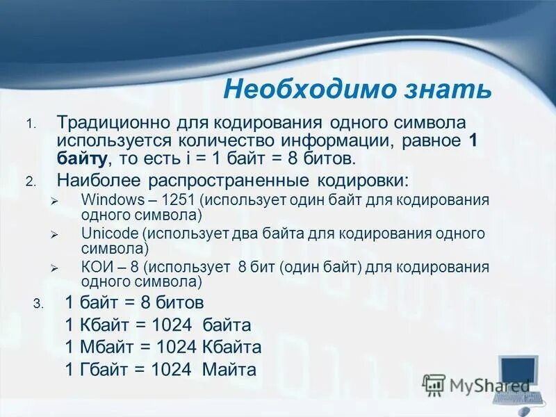Для кодирования 1 символа необходимо. Для кодирования 1 символа необходимо