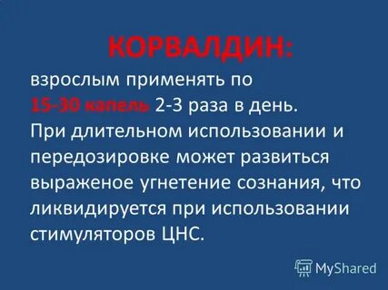 Как взрослым применять