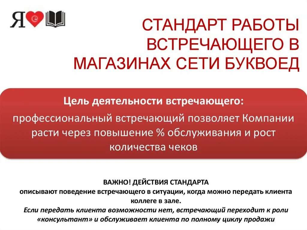 Стандарты работы. Стандарты работы в магазине. Стандарт по работе с по. Стандарты работы интернет магазина. Наивысшие стандарты работы