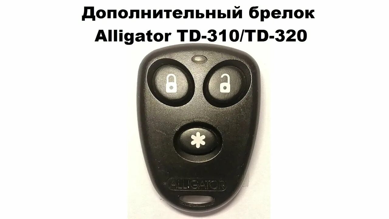 Привязать брелок аллигатор. Alligator s550 брелок. Alligator s-325 брелок. Alligator брелок 4 кнопки. Alligator m 2200 брелок.