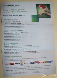Отп банк как узнать