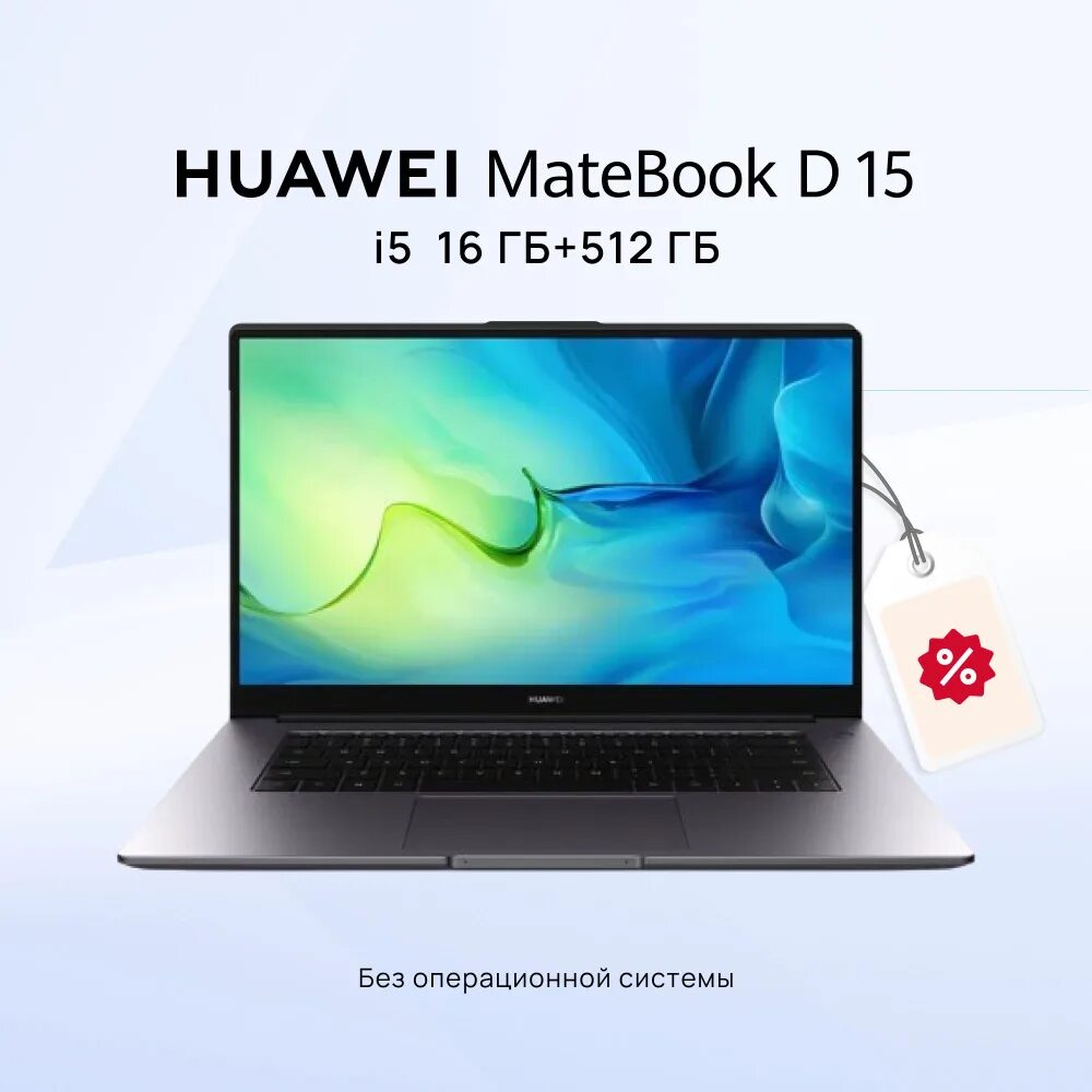 Ноутбук хуавей matebook. Huawei bob wah9q. Huawei matebook d15. 15. Huawei d 15.