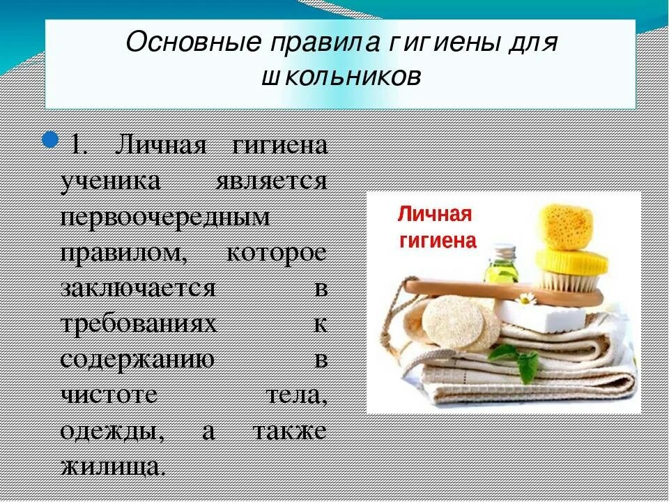 Что такое гигиена 3 класс. Основные правила гигиены. личная гигиена правила. что такое гигиена 5 класс. гигиена это кратко для детей.