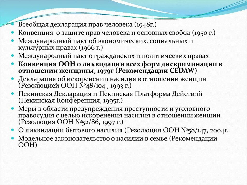 Конвенция о правовом образовании. Всеобщая декларация о правах человека 1948. Всеобщая конвенция о правах человека. Декларация прав человека и конвенция. Международная декларация о защите прав человека.