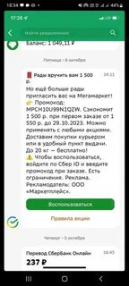 Сбер прислал смс
