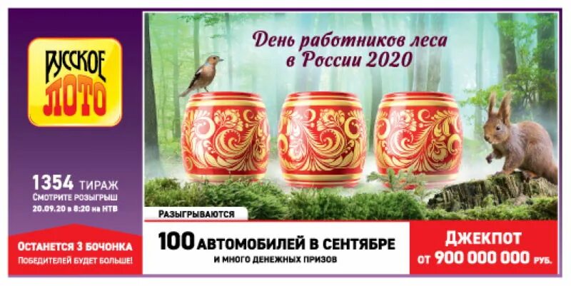 Сколько бочонков останется в новогоднем тираже